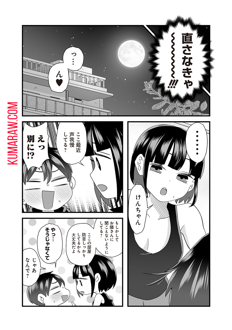 さっちゃんとけんちゃんは今日もイってる 第40話 - Page 4