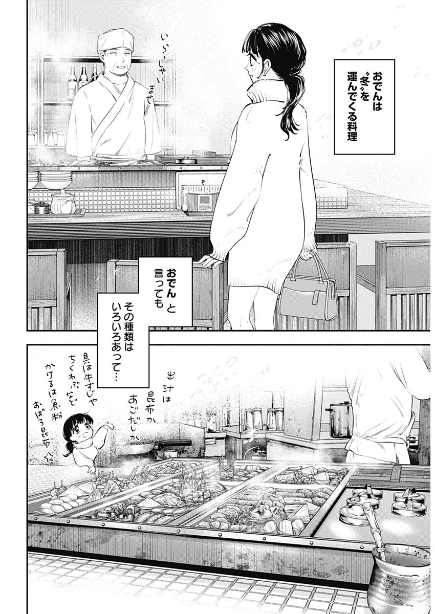 女優めし 第20話 - Page 3