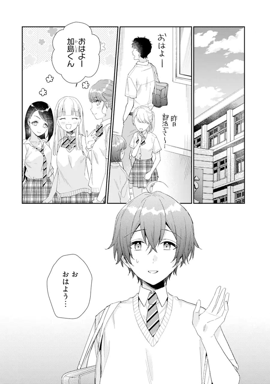 経験済みなキミと、経験ゼロなオレが、お付き合いする話。 第7.1話 - Page 2