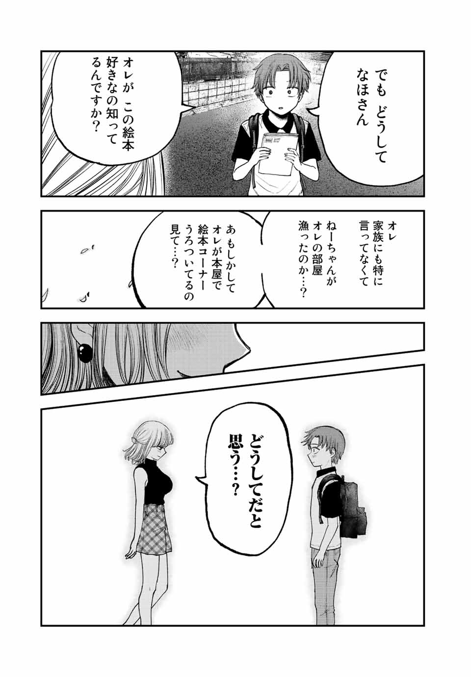おっちょこドジおねえさん 第9話 - Page 11