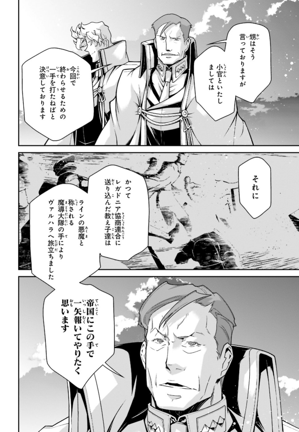 幼女戦記 第49話 - Page 17