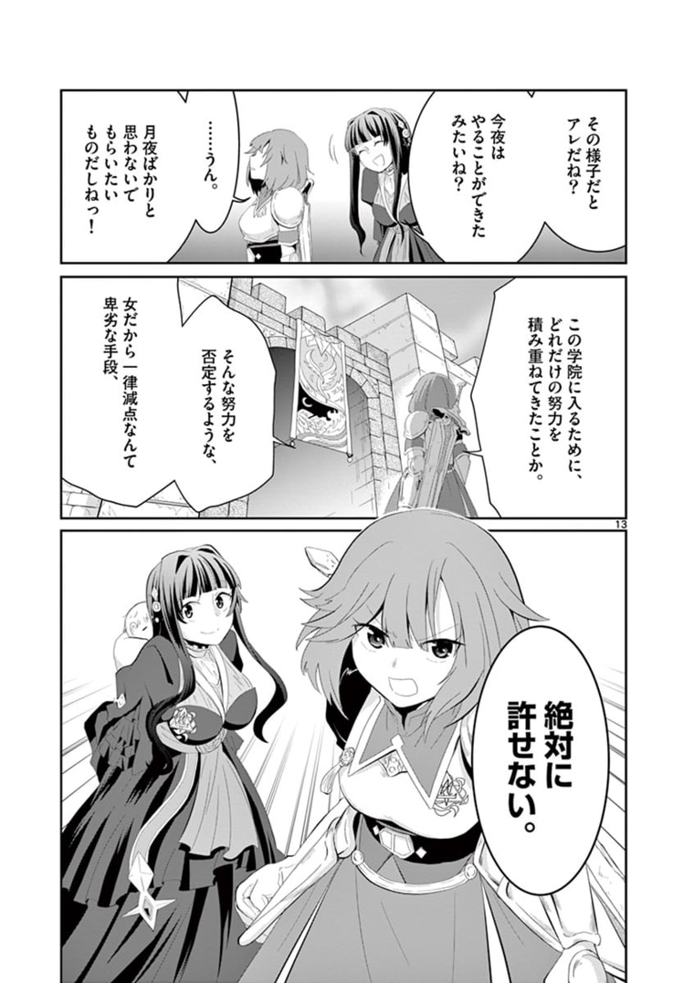 女だから、とパーティを追放されたので伝説の魔女と最強タッグを組みました 第5.3話 - Page 13