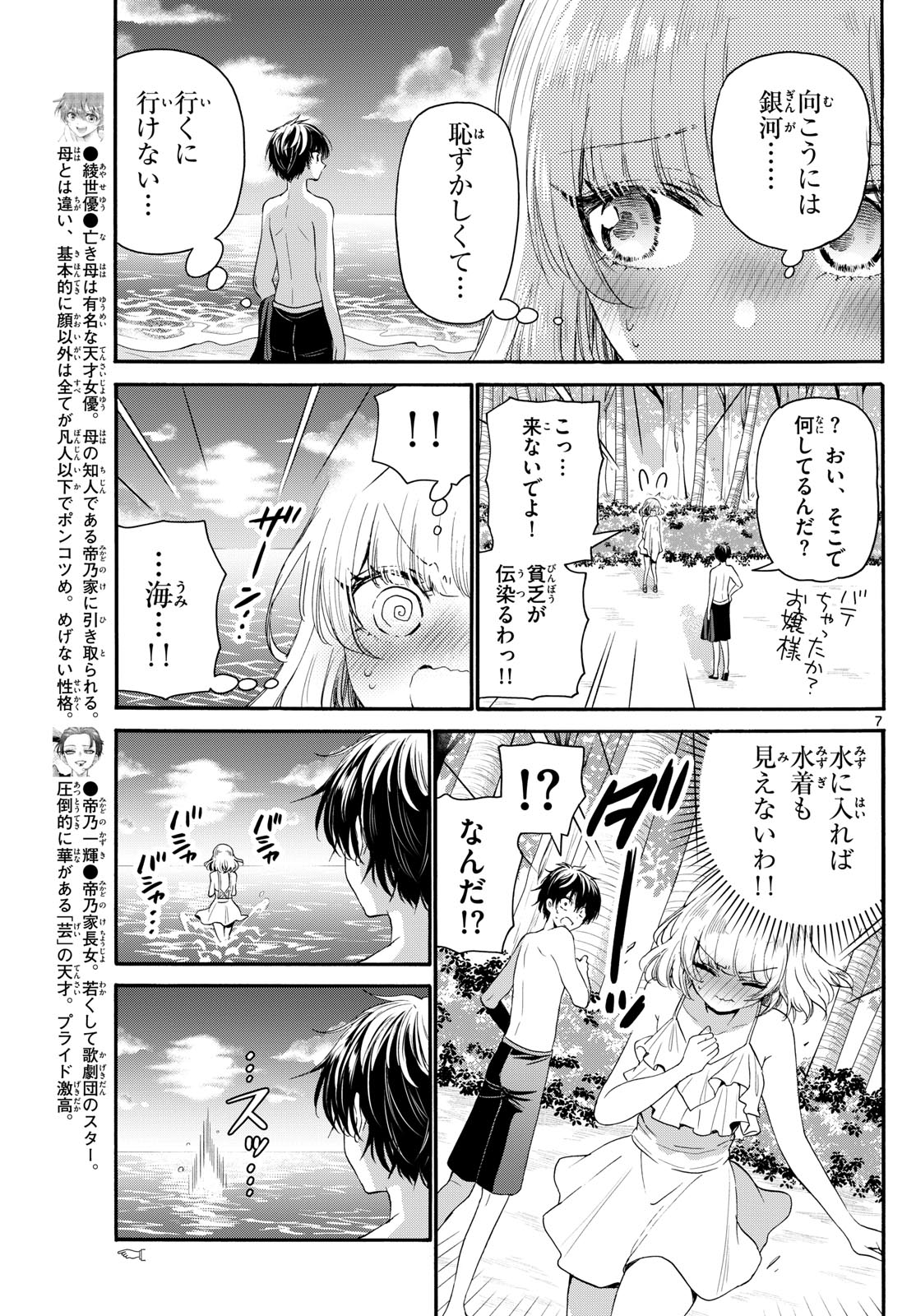 帝乃三姉妹は案外、チョロい。 第95話 - Page 7