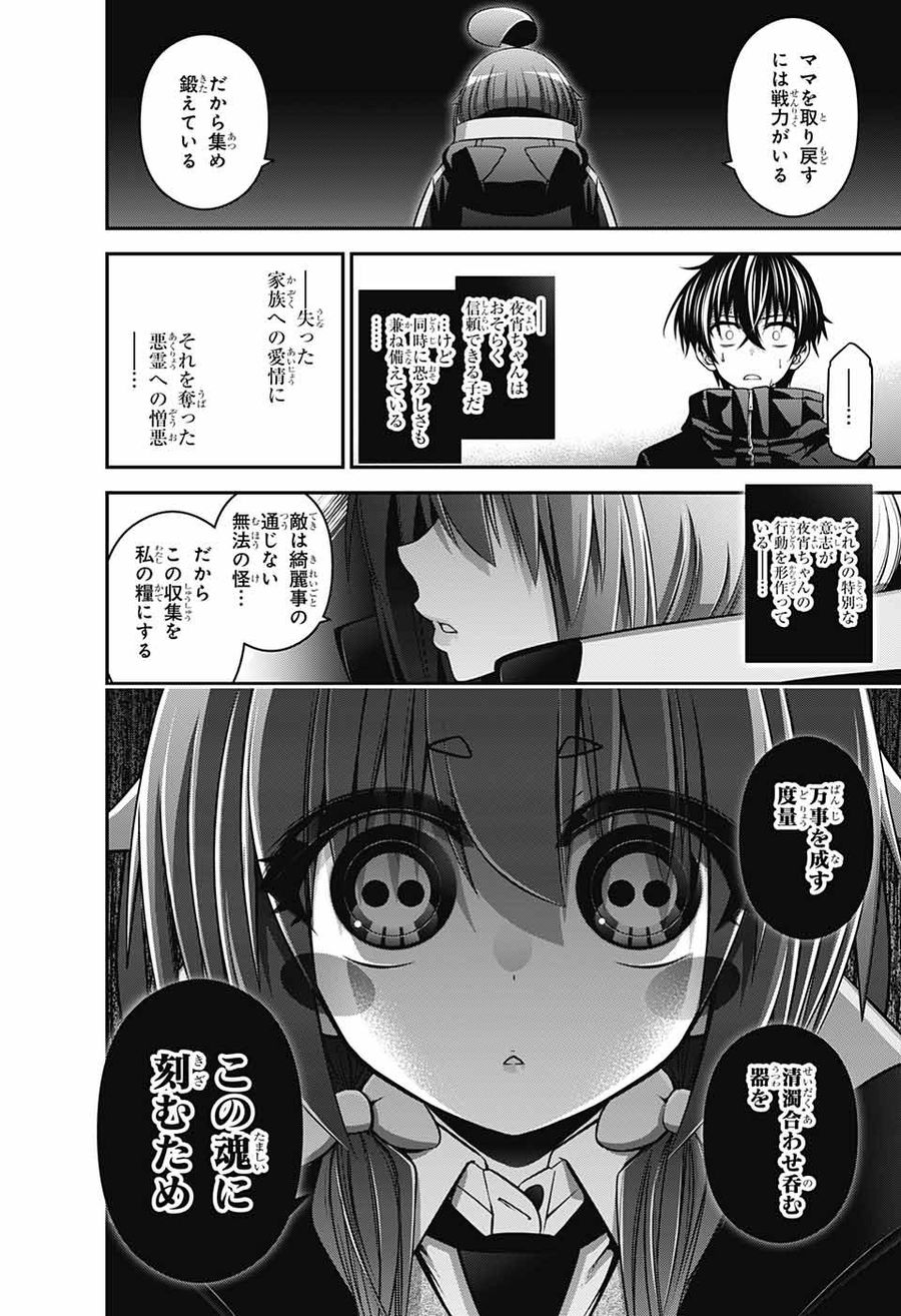 ダークギャザリング 第3話 - Page 52