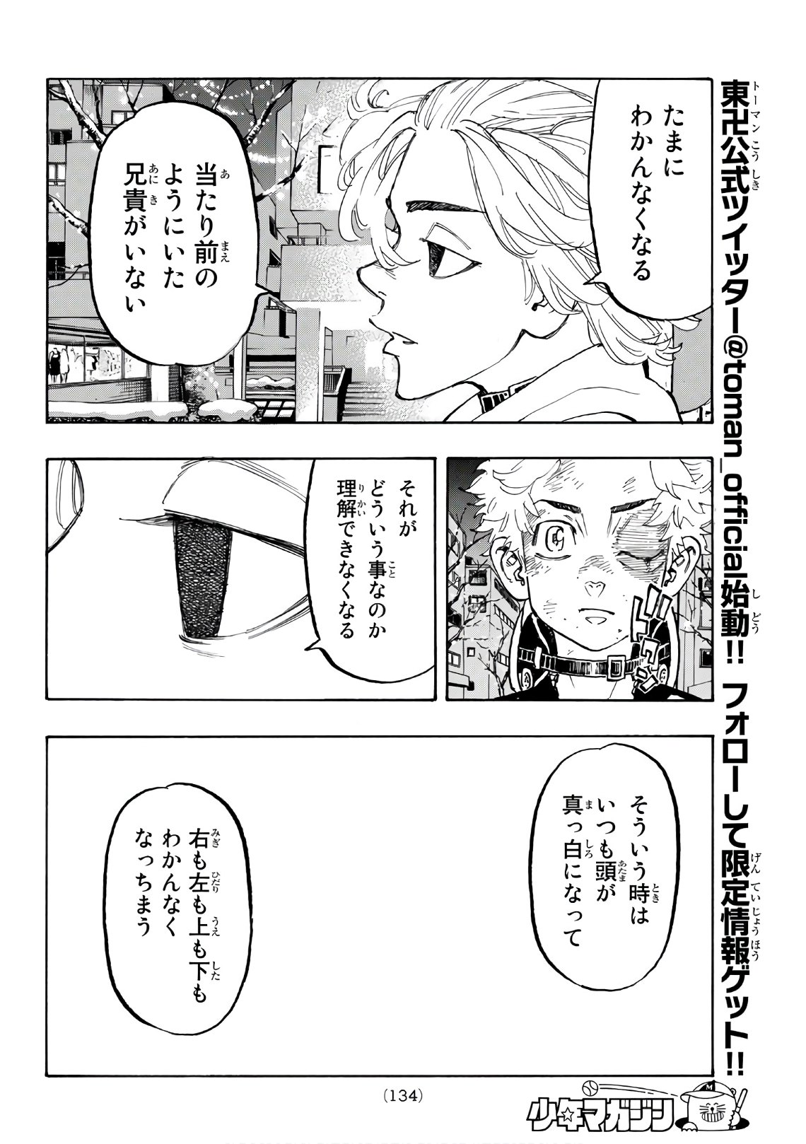 東京卍リベンジャーズ 第109話 - Page 8