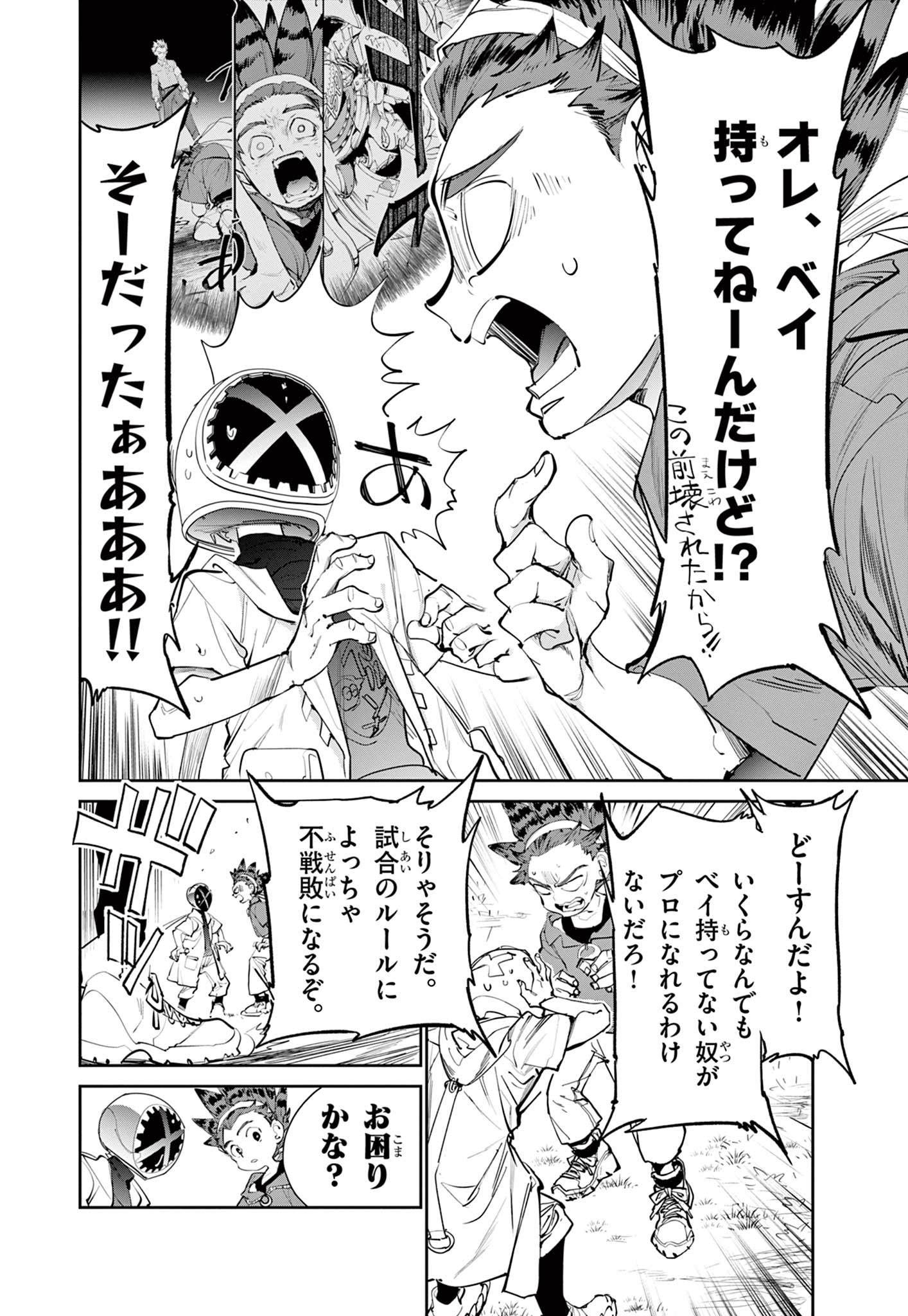 ベイブレードエックス BEYBLADE X 第2.1話 - Page 9