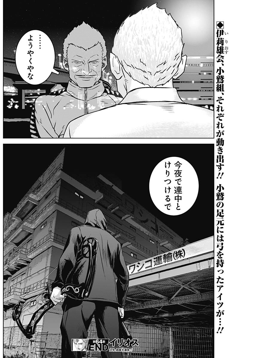 イリオス 第64話 - Page 19