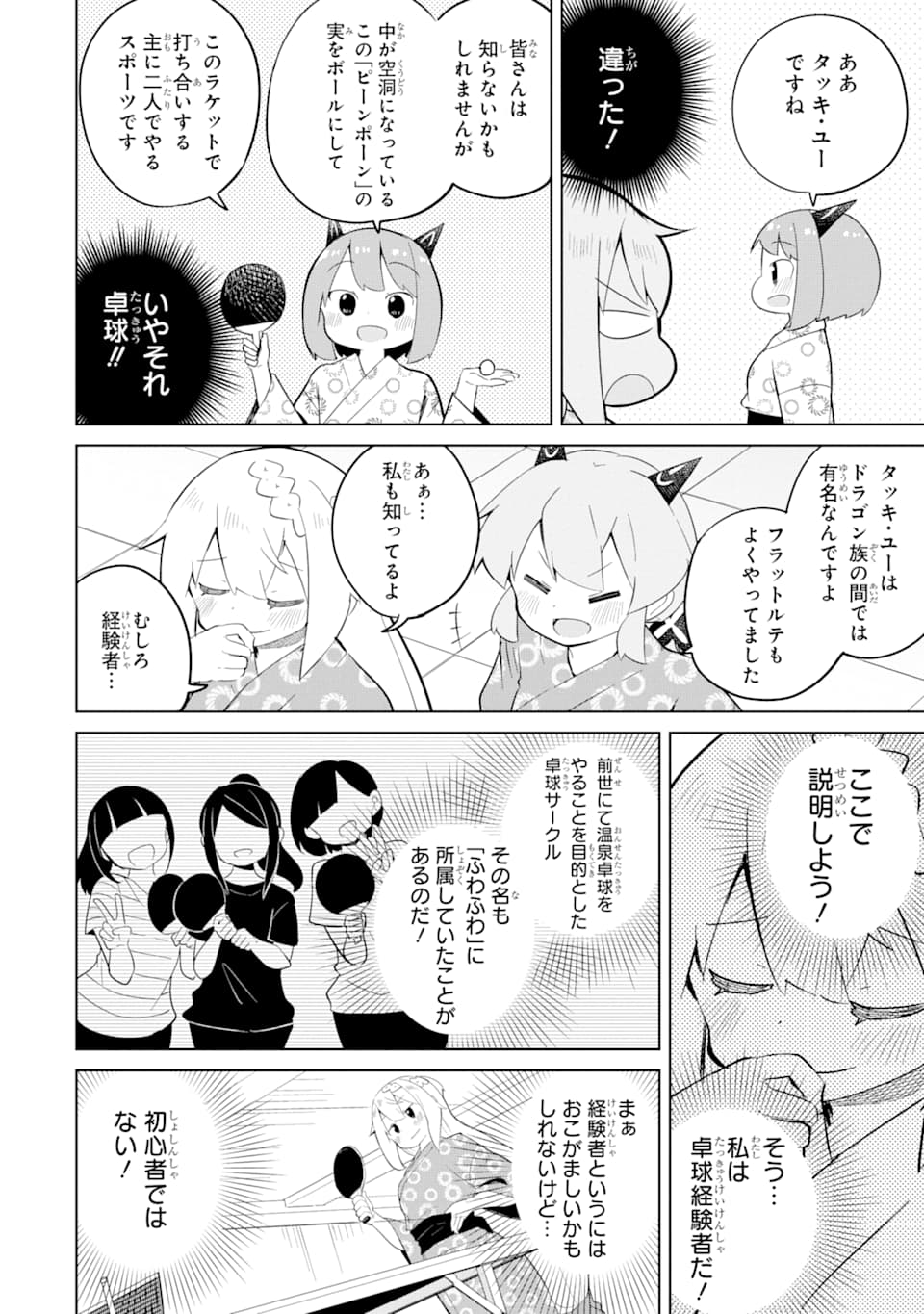 スライム倒して300年、知らないうちにレベルMAXになってました 第40話 - Page 6