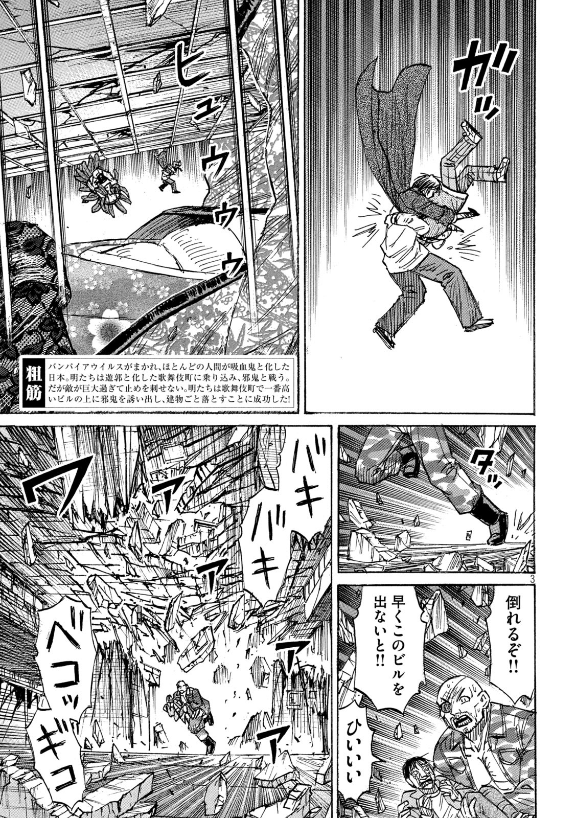 彼岸島 48日後… 第373話 - Page 3