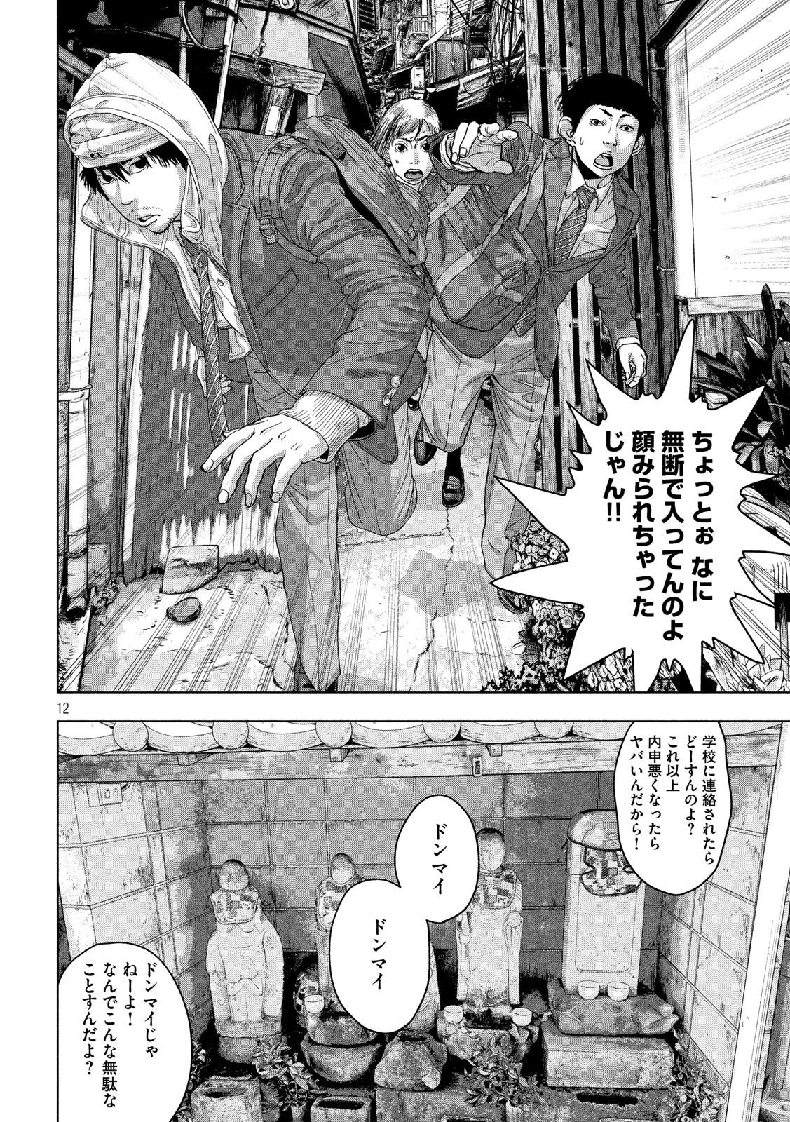 アンダーニンジャ 第32話 - Page 12