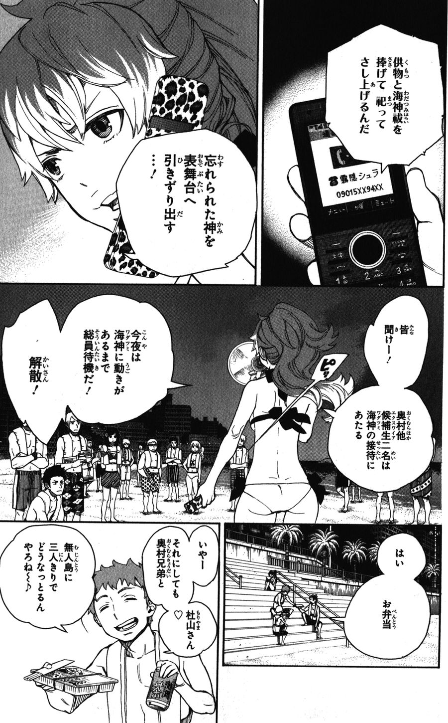 青の祓魔師 第36話 - Page 17