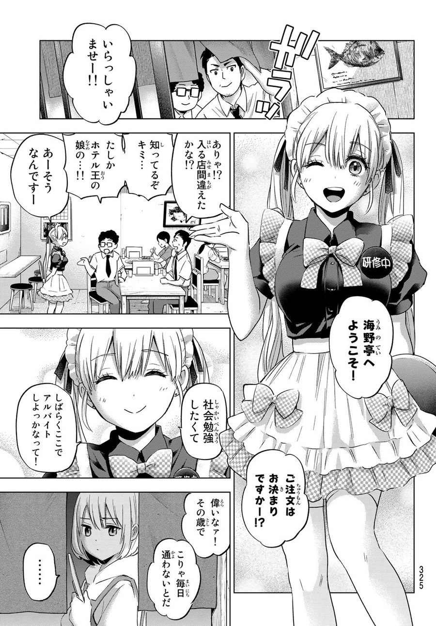 カッコウの許嫁 第94話 - Page 15