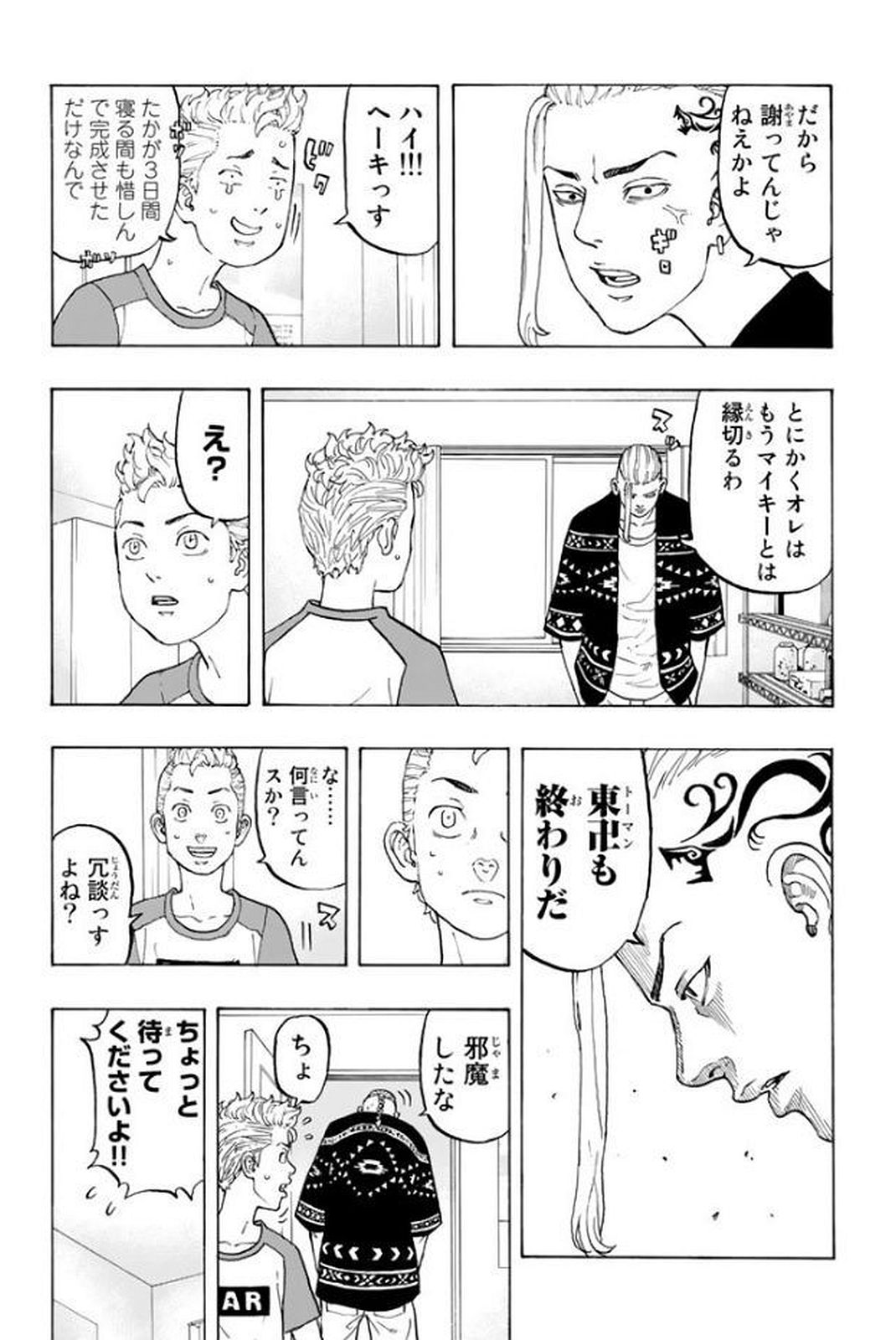東京卍リベンジャーズ 第17話 - Page 10