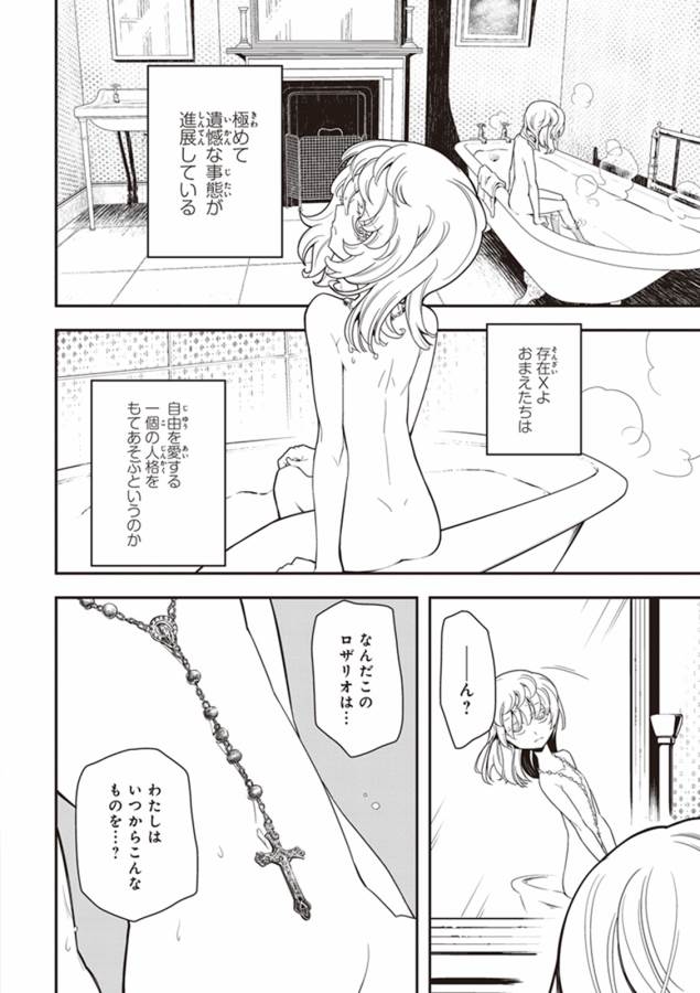幼女戦記 第11話 - Page 44