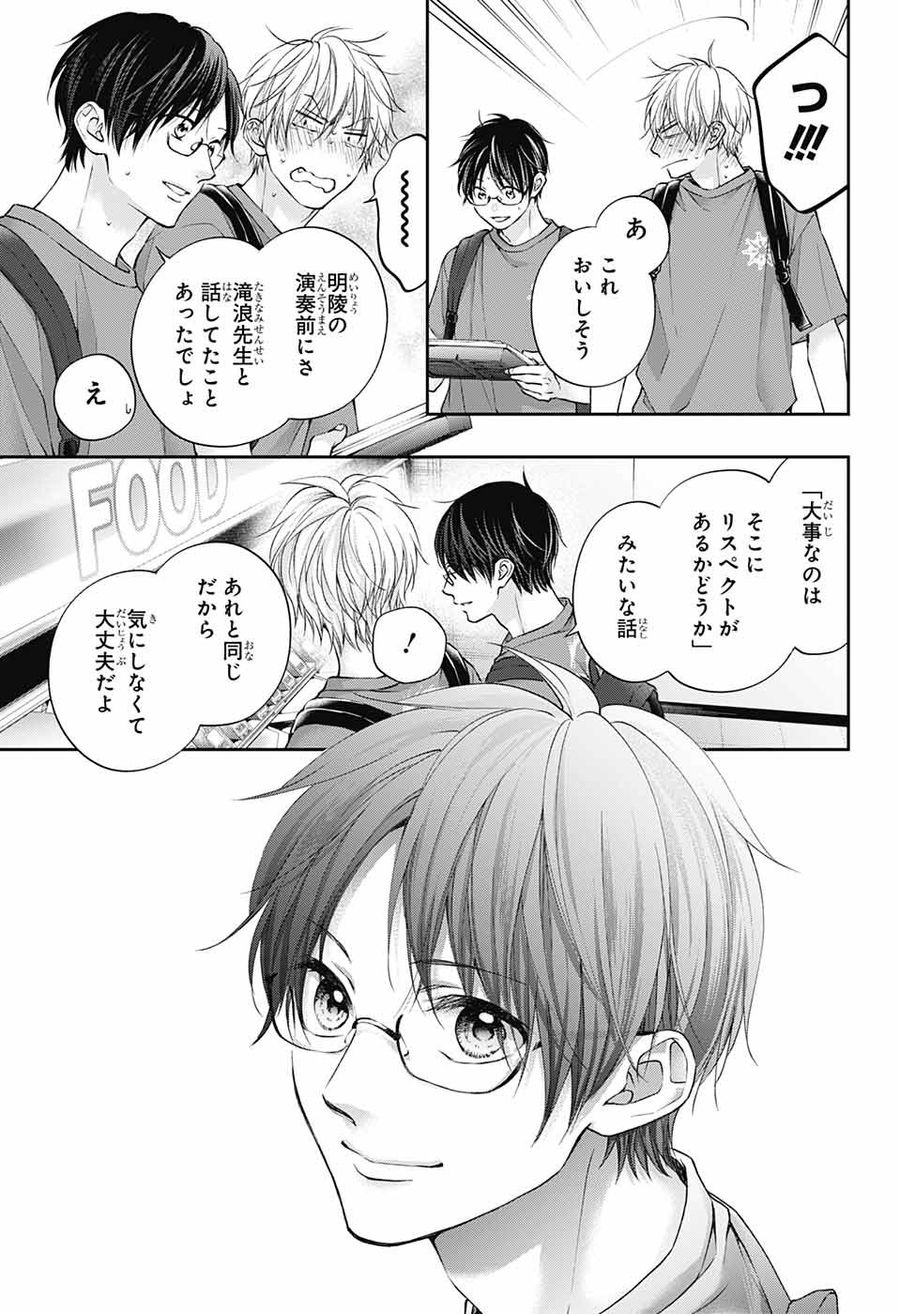 この音とまれ! 第120話 - Page 19