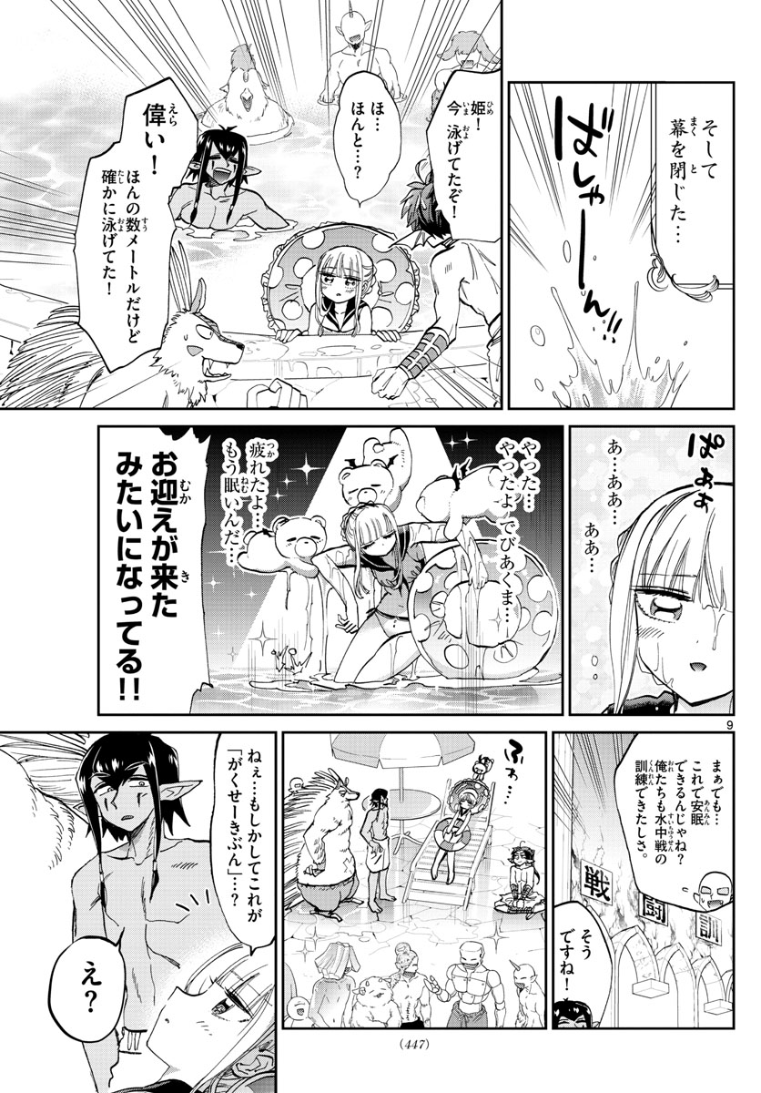 魔王城でおやすみ 第102話 - Page 9