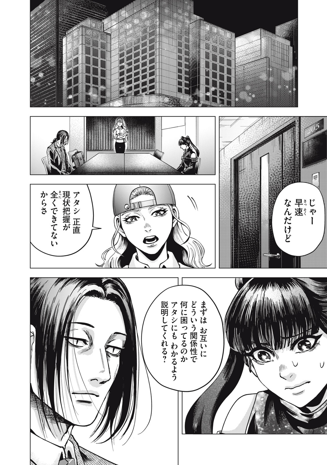 ギャル弁　ー歌舞伎町の幽霊ー 第6話 - Page 8