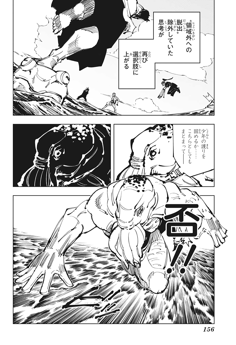 呪術廻戦 第109話 - Page 16