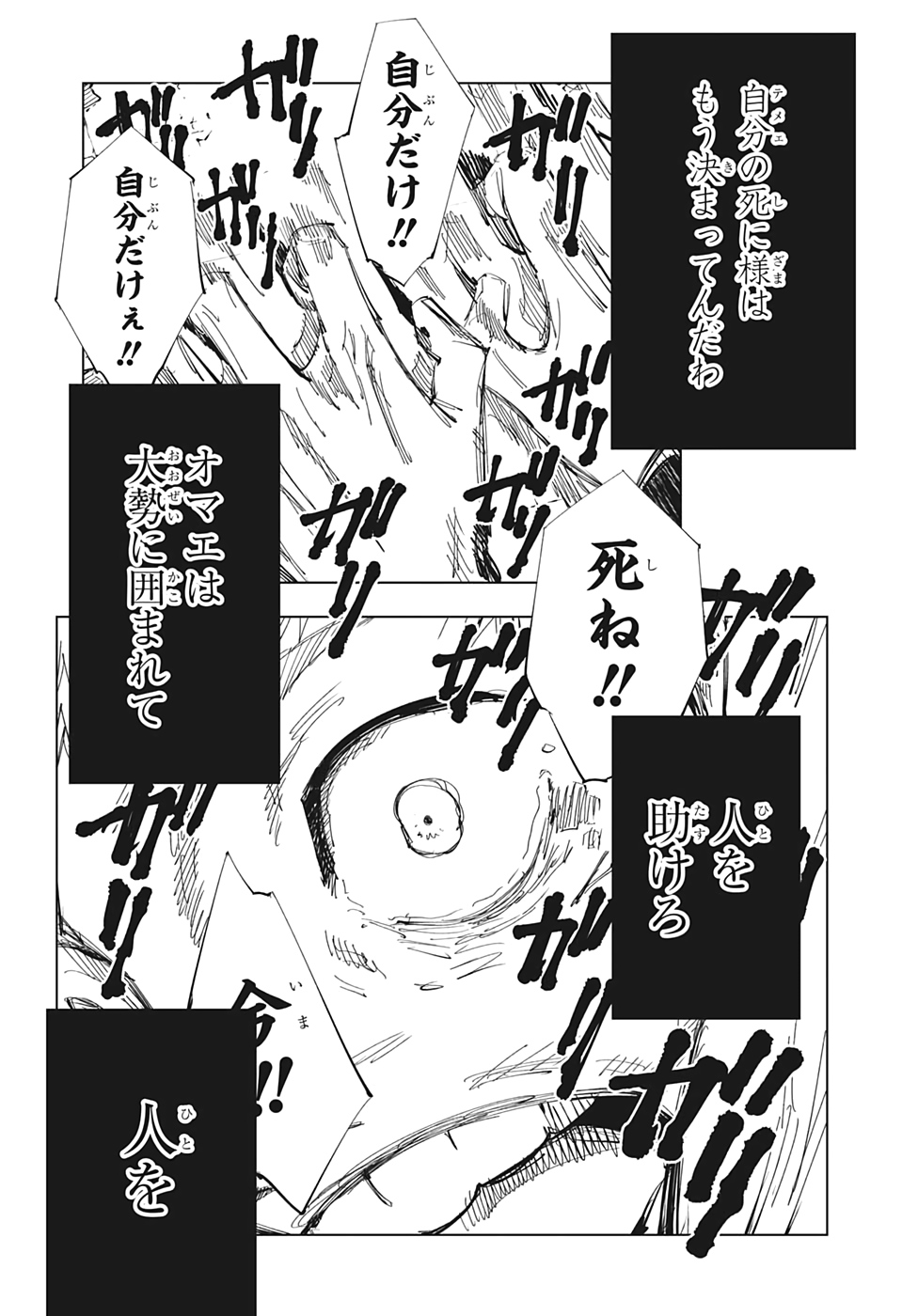 呪術廻戦 第120話 - Page 5