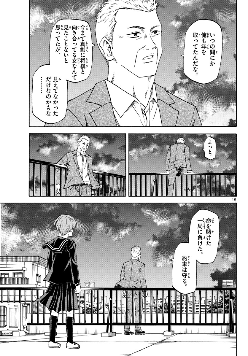 龍と苺 第55話 - Page 15