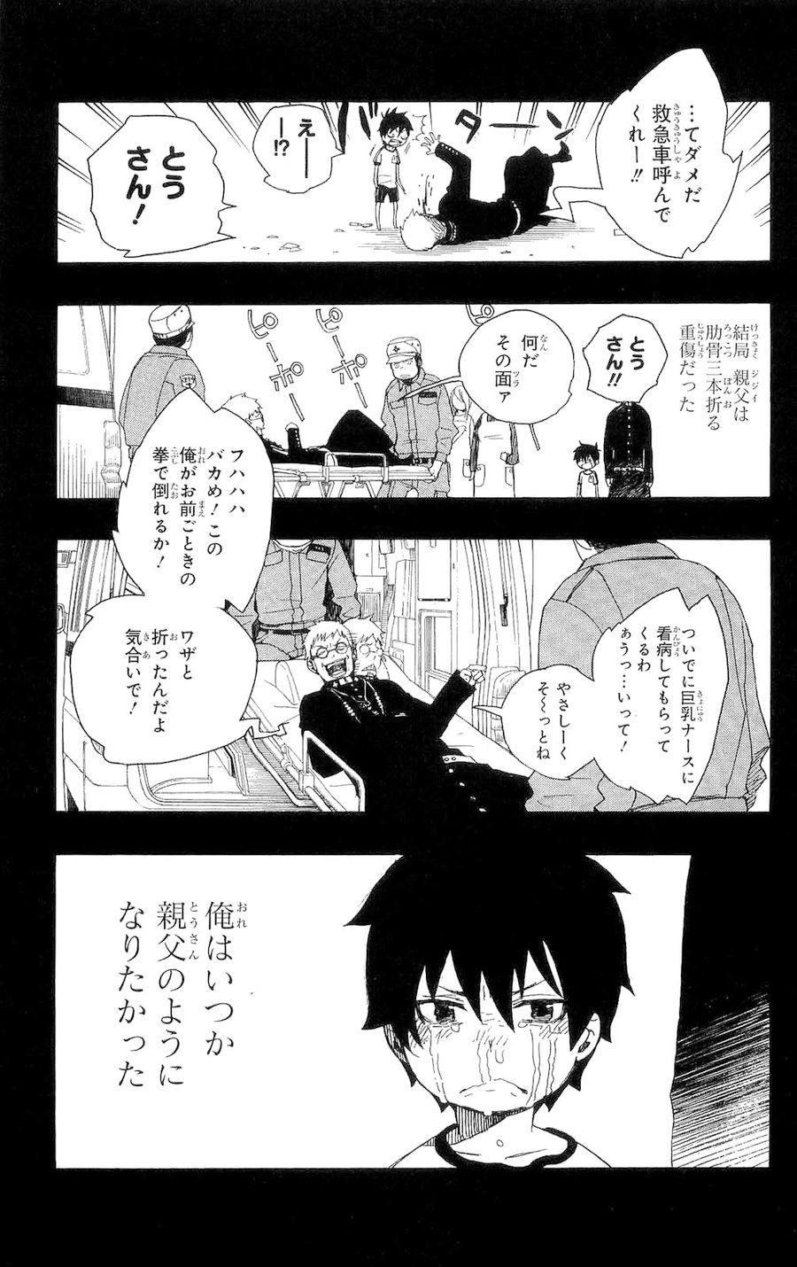 青の祓魔師 第11話 - Page 7
