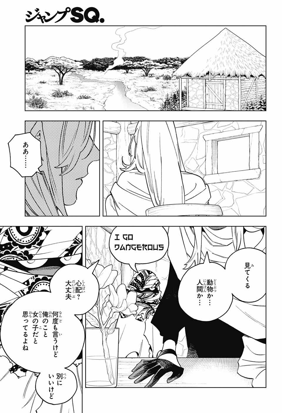 けものじへん 第80話 - Page 32