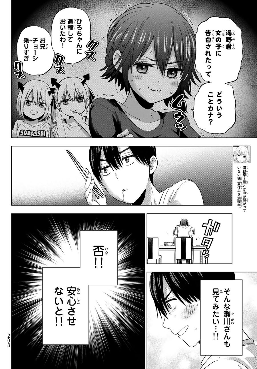 カッコウの許嫁 第74話 - Page 10