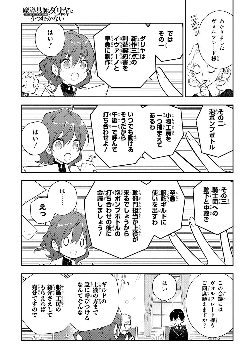 魔導具師ダリヤはうつむかない ～Dahliya Wilts No More～ 第15.1話 - Page 7