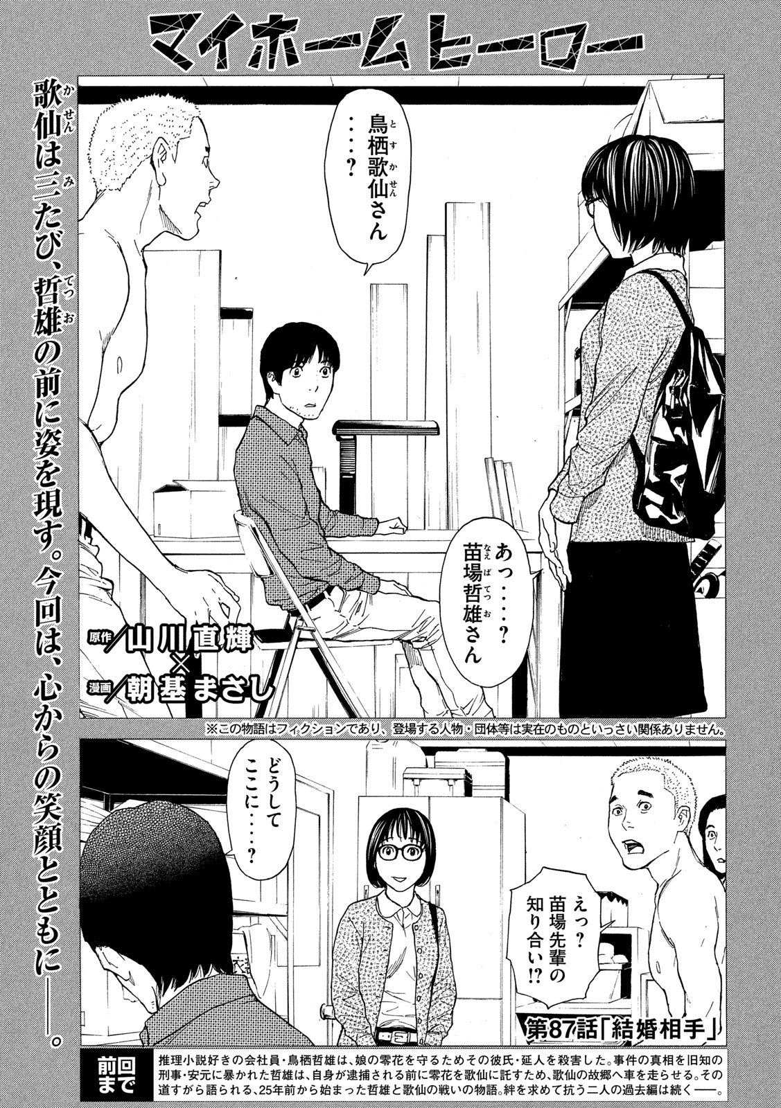 マイホームヒーロー 第87話 - Page 1