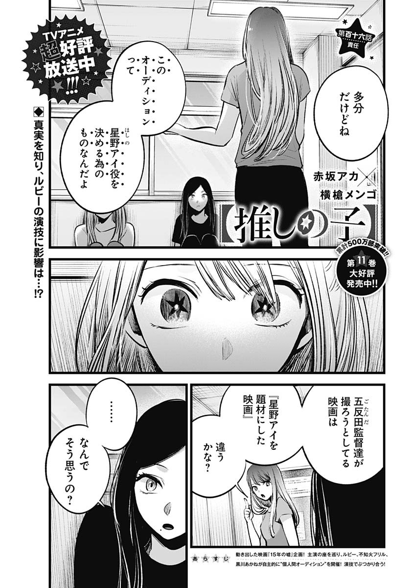 推しの子 第116話 - Page 1