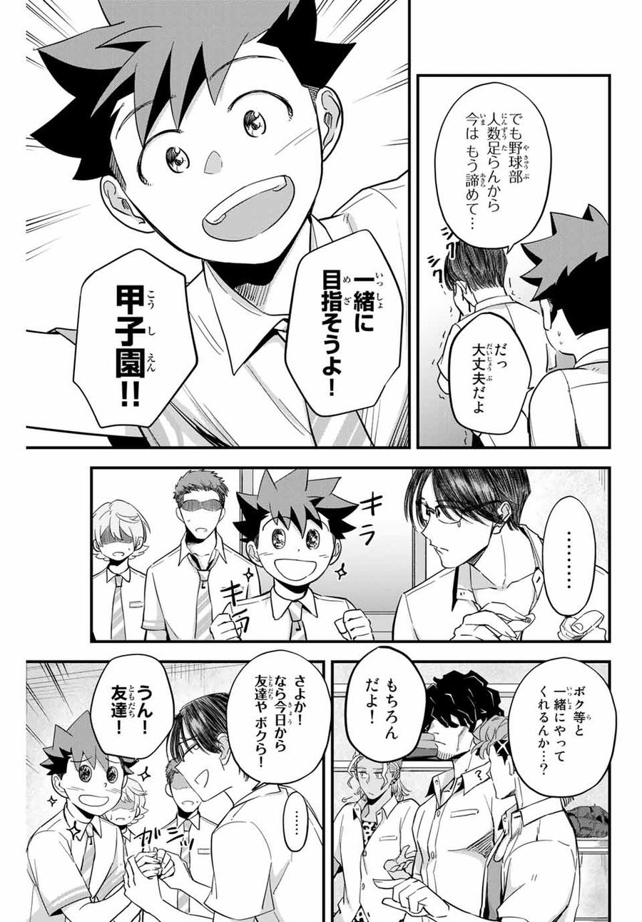 イレギュラーズ 第2.2話 - Page 4