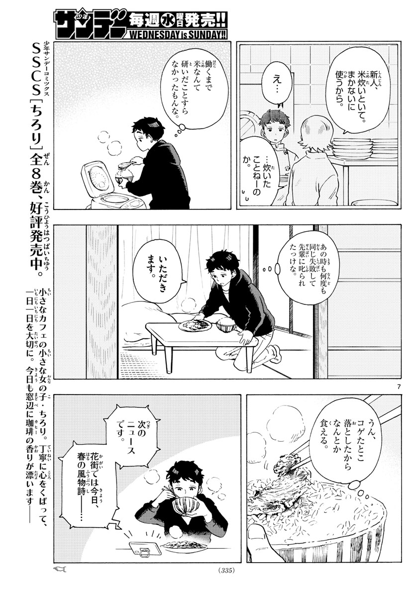 舞妓さんちのまかないさん 第190話 - Page 7