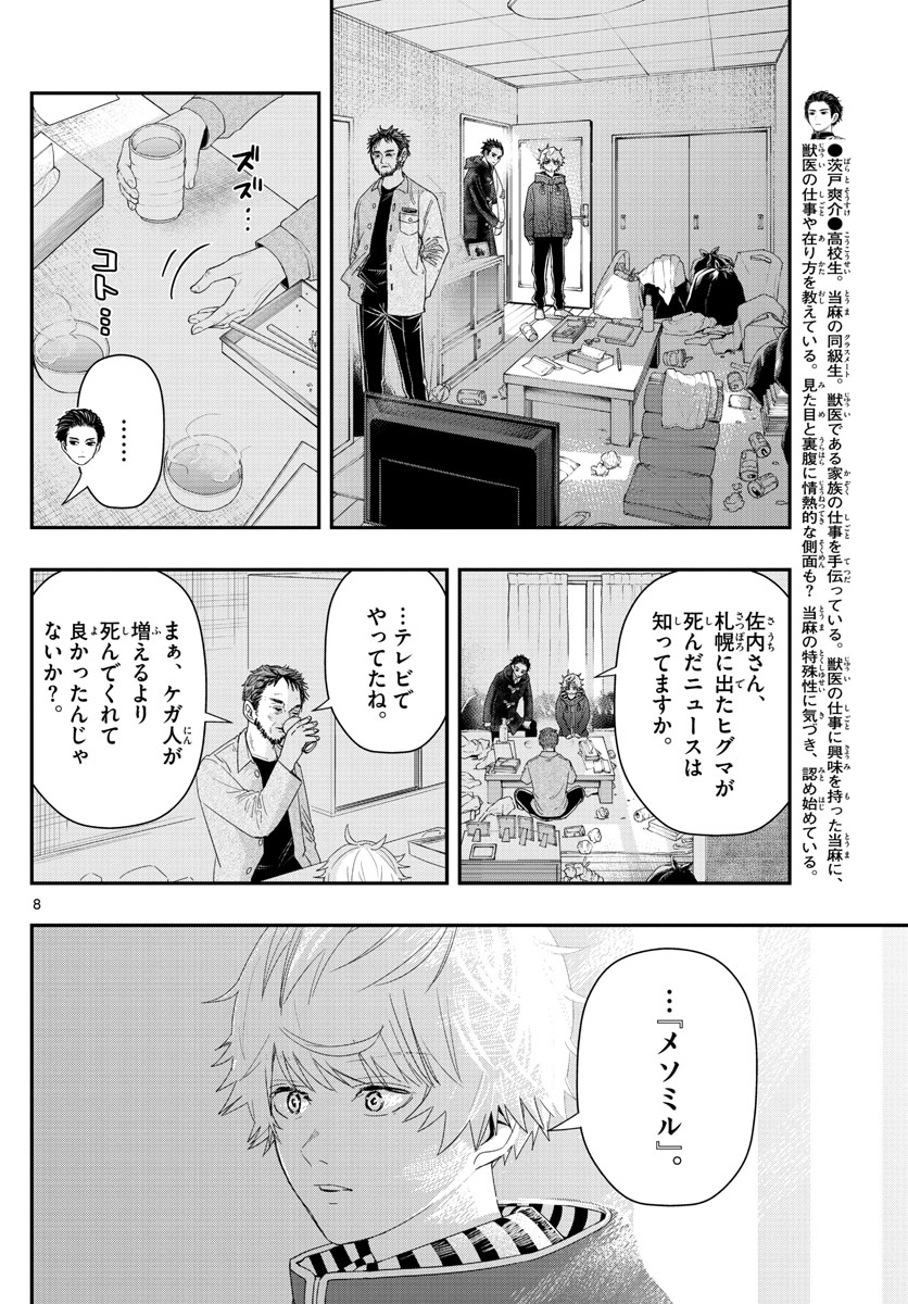 ラストカルテ-法獣医学者 当麻健匠の記憶- 第29話 - Page 8