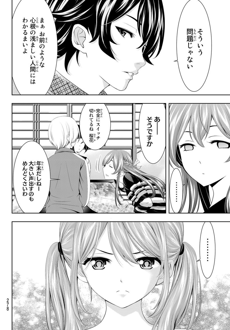 女神のカフェテラス 第83話 - Page 3