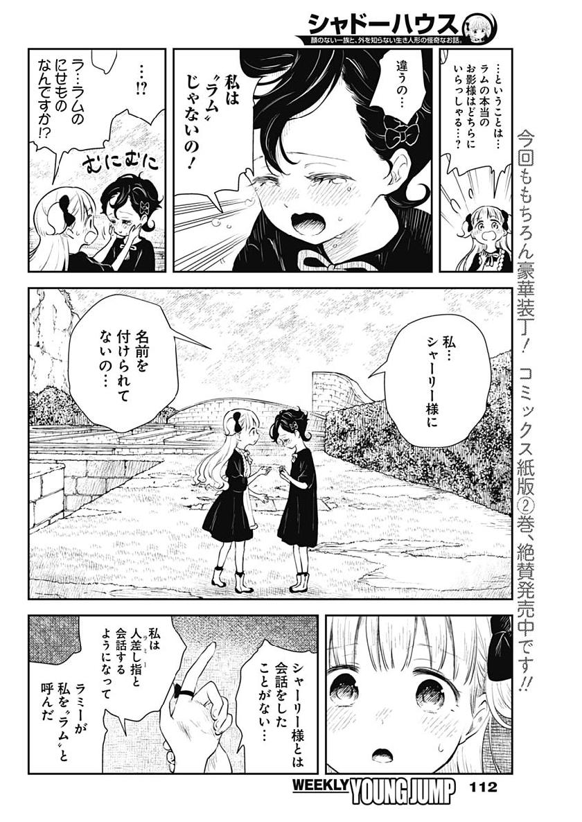 シャドーハウス 第35話 - Page 2