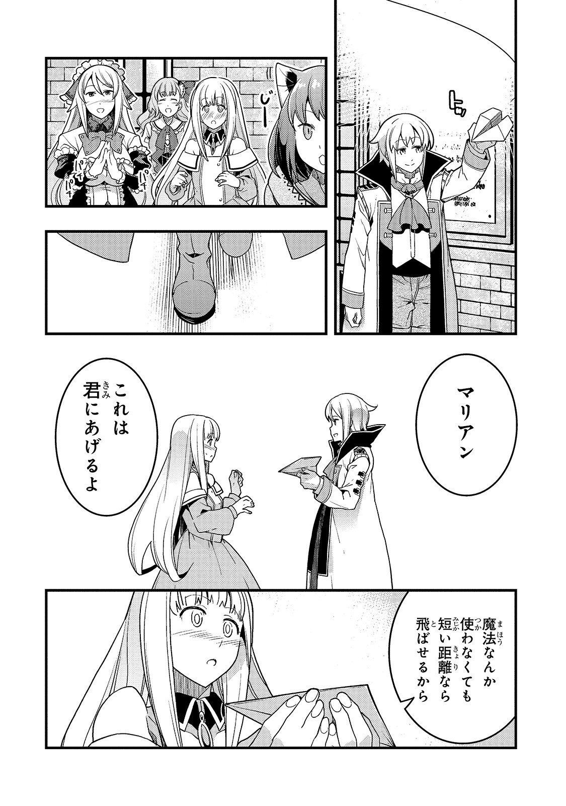 境界迷宮と異界の魔術師 第24話 - Page 14