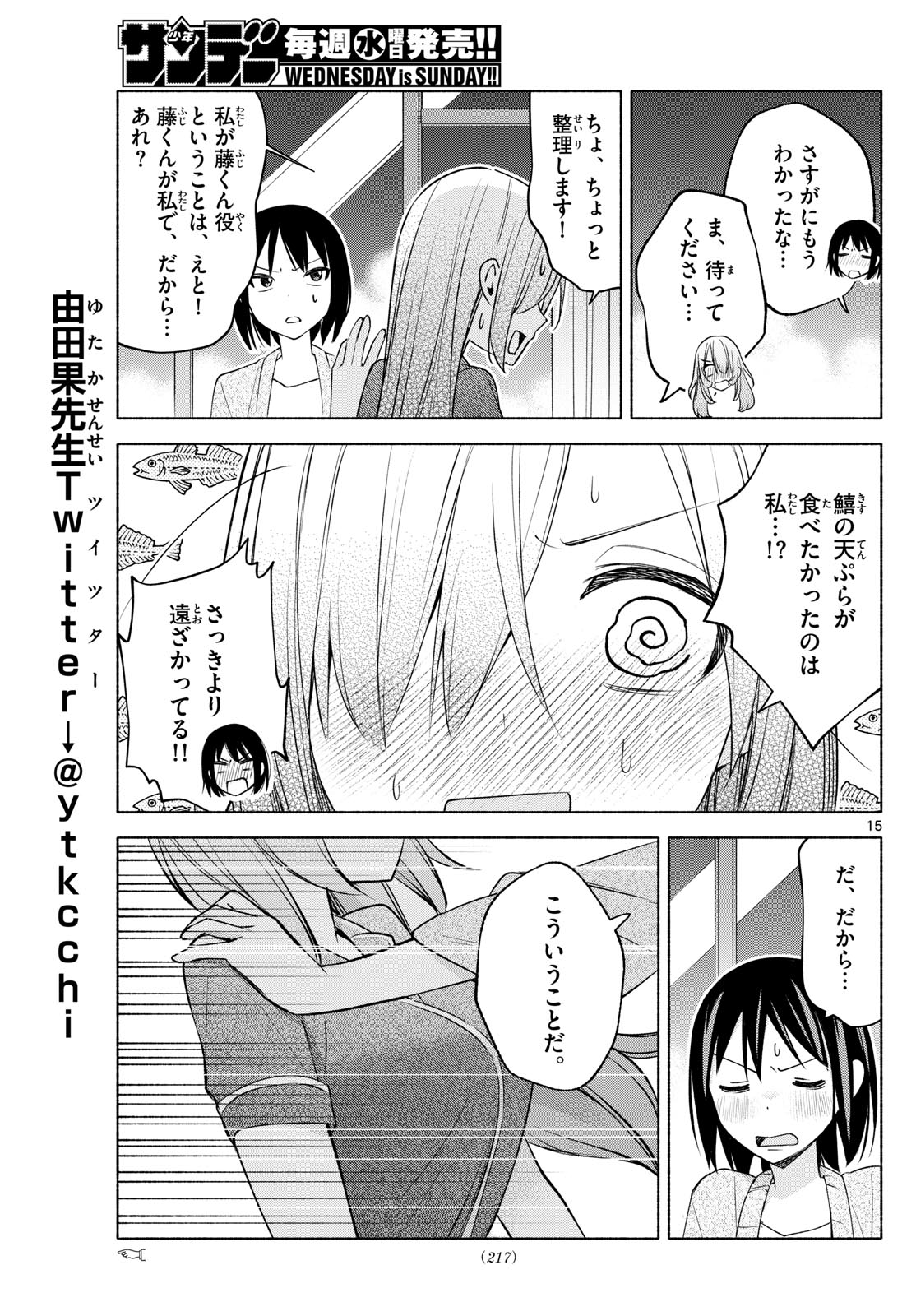 君と悪いことがしたい 第33話 - Page 15