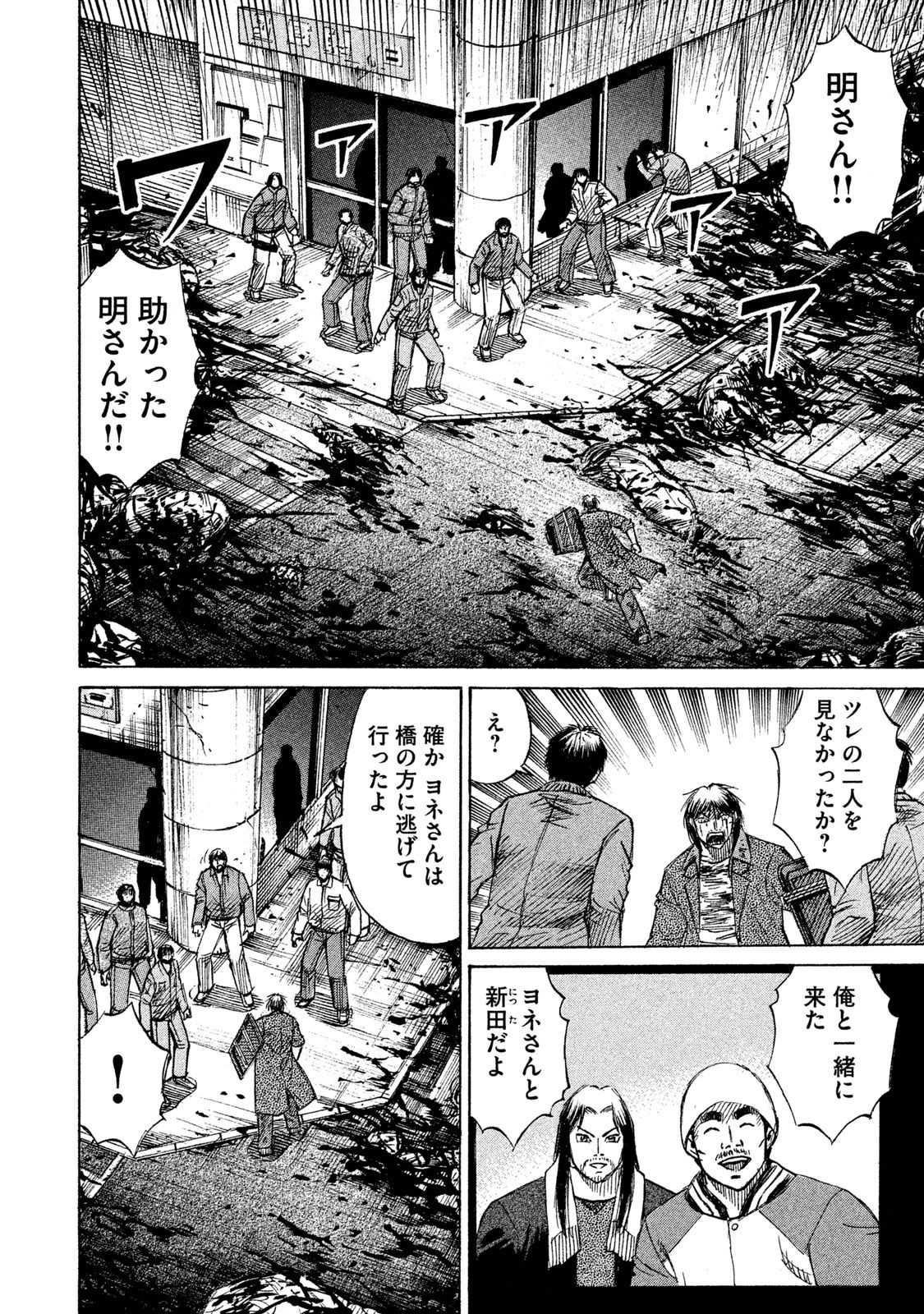 彼岸島 48日後… 第34話 - Page 4