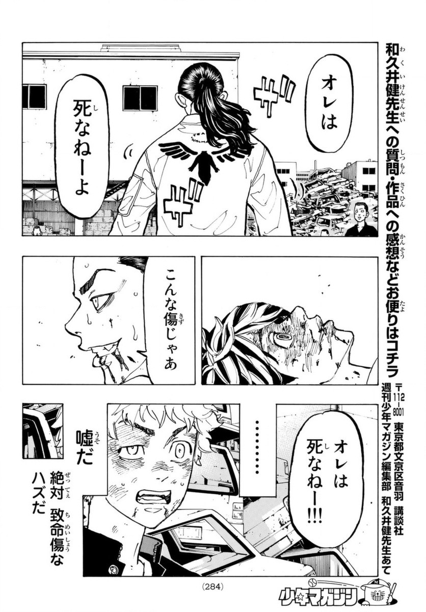 東京卍リベンジャーズ 第60話 - Page 16
