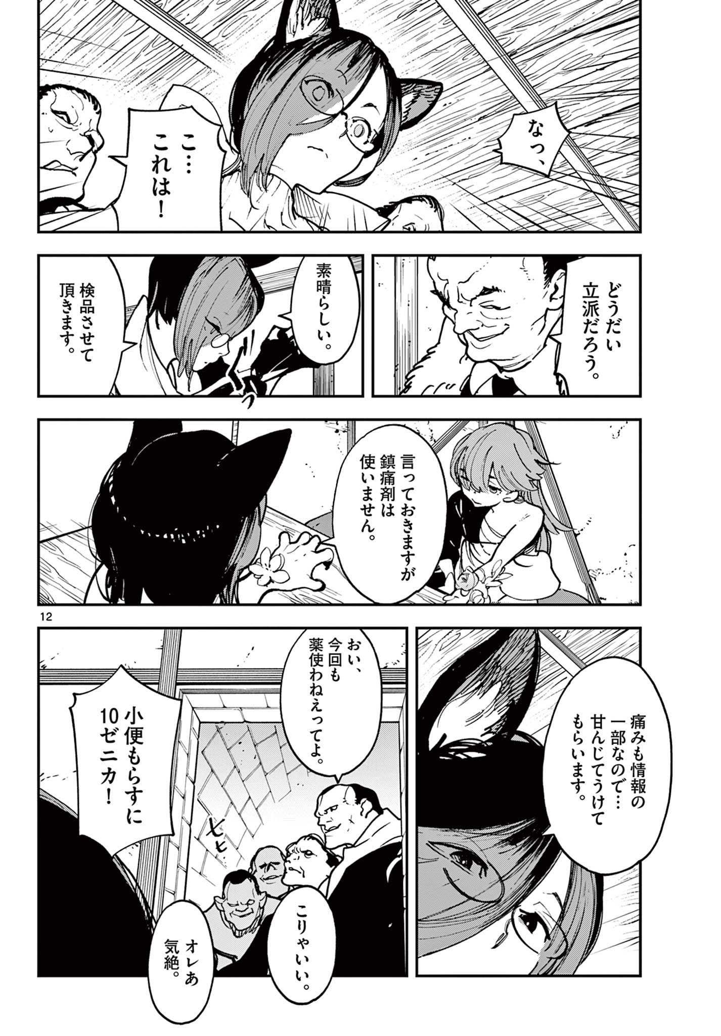 任侠転生 -異世界のヤクザ姫- 第27.1話 - Page 12