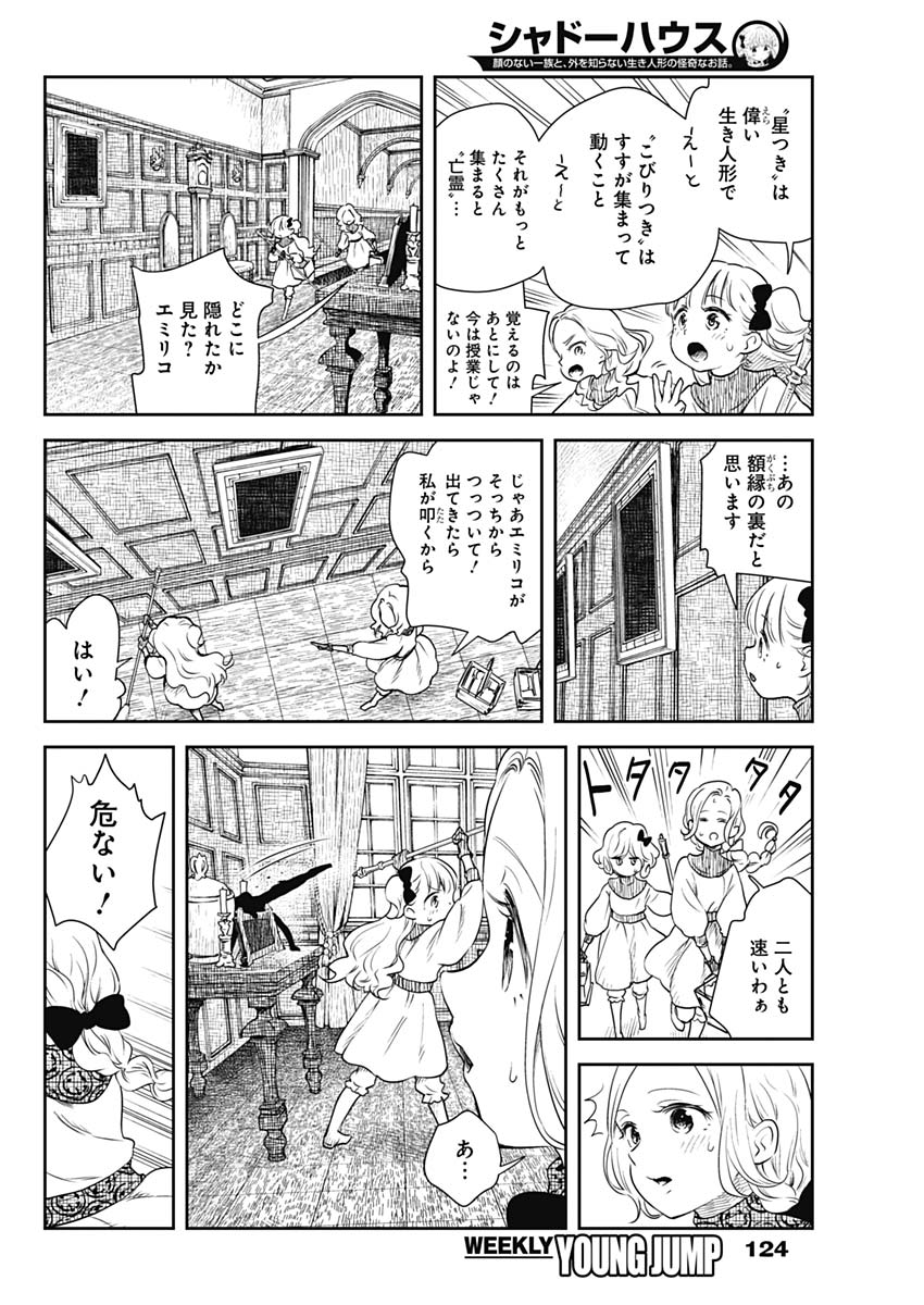 シャドーハウス 第14話 - Page 4