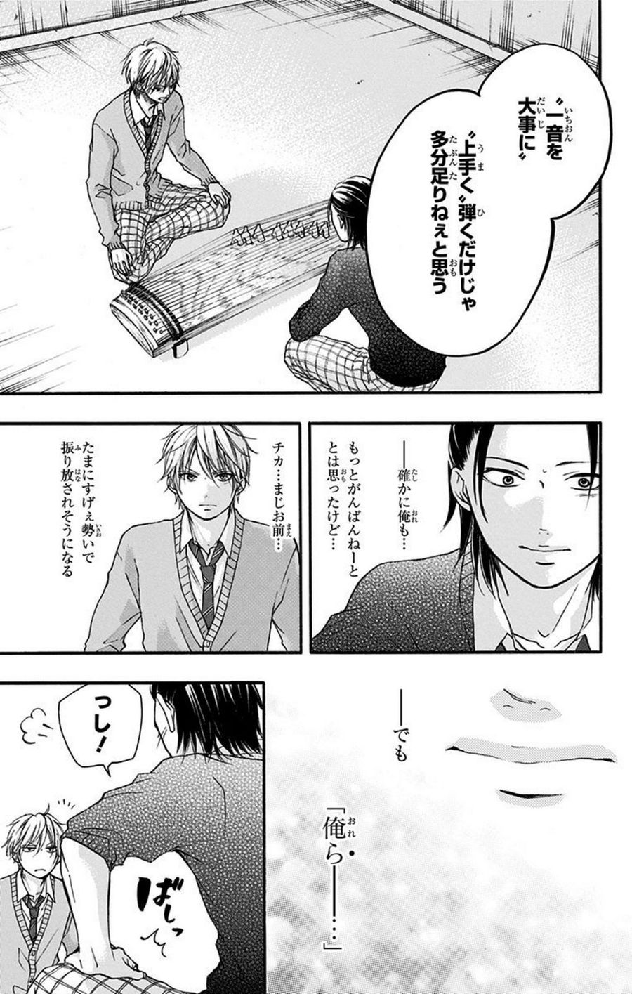 この音とまれ! 第41話 - Page 5