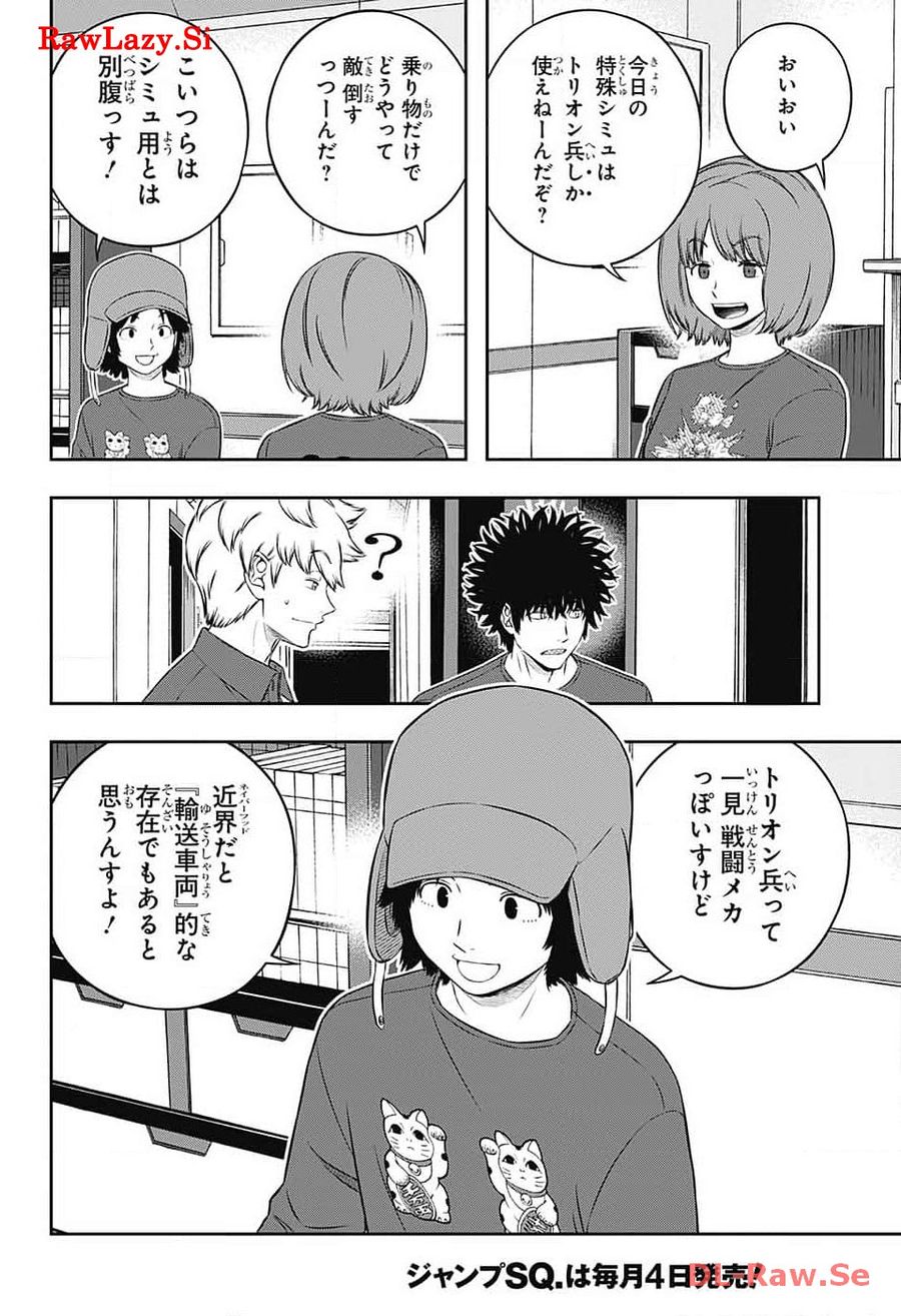 ワートリ 第239話 - Page 12