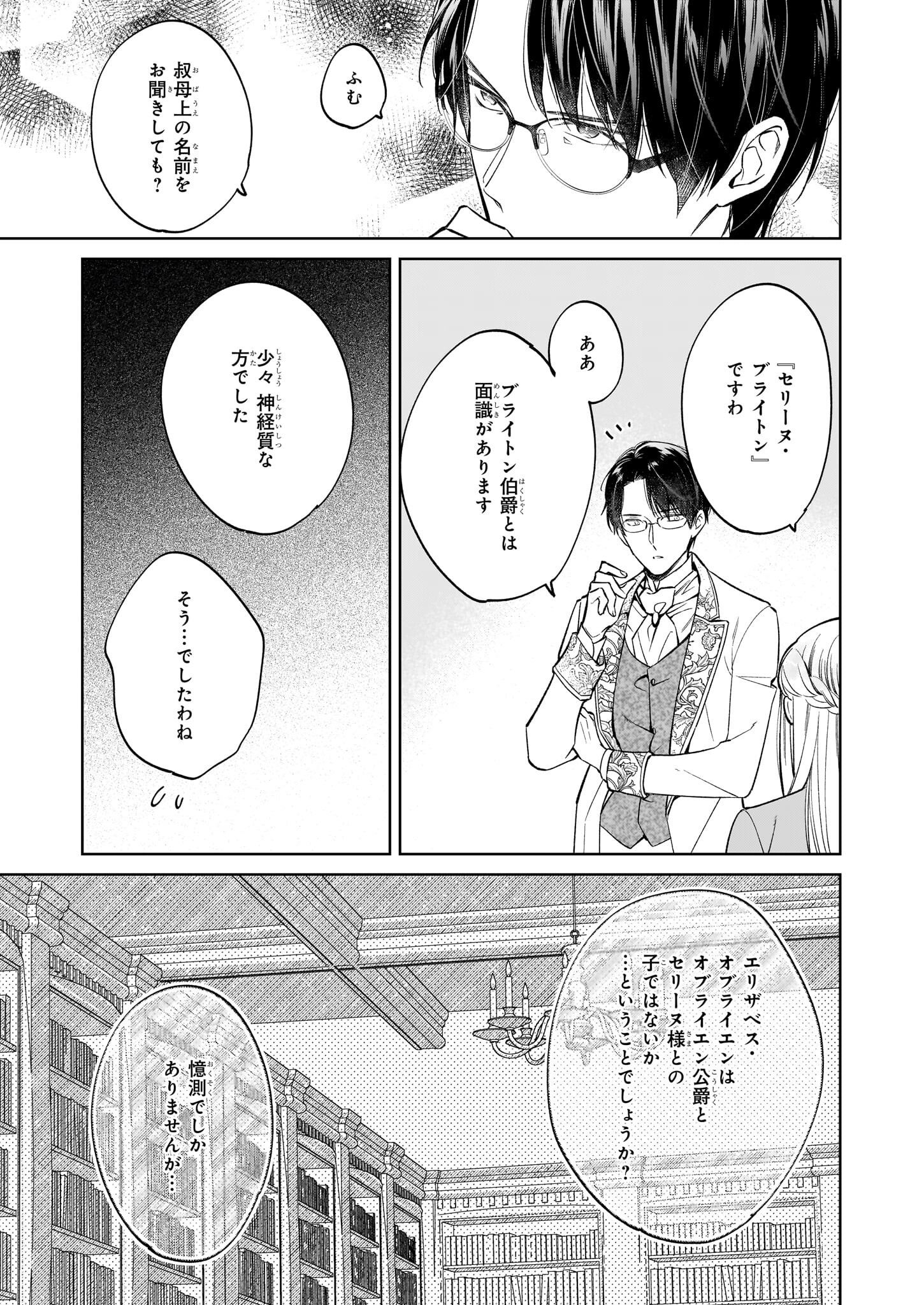 令嬢エリザベスの華麗なる身代わり生活 第19話 - Page 13