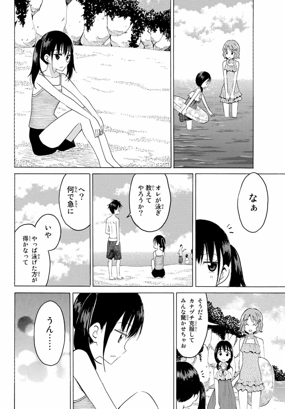 八乙女×２ 第4話 - Page 6