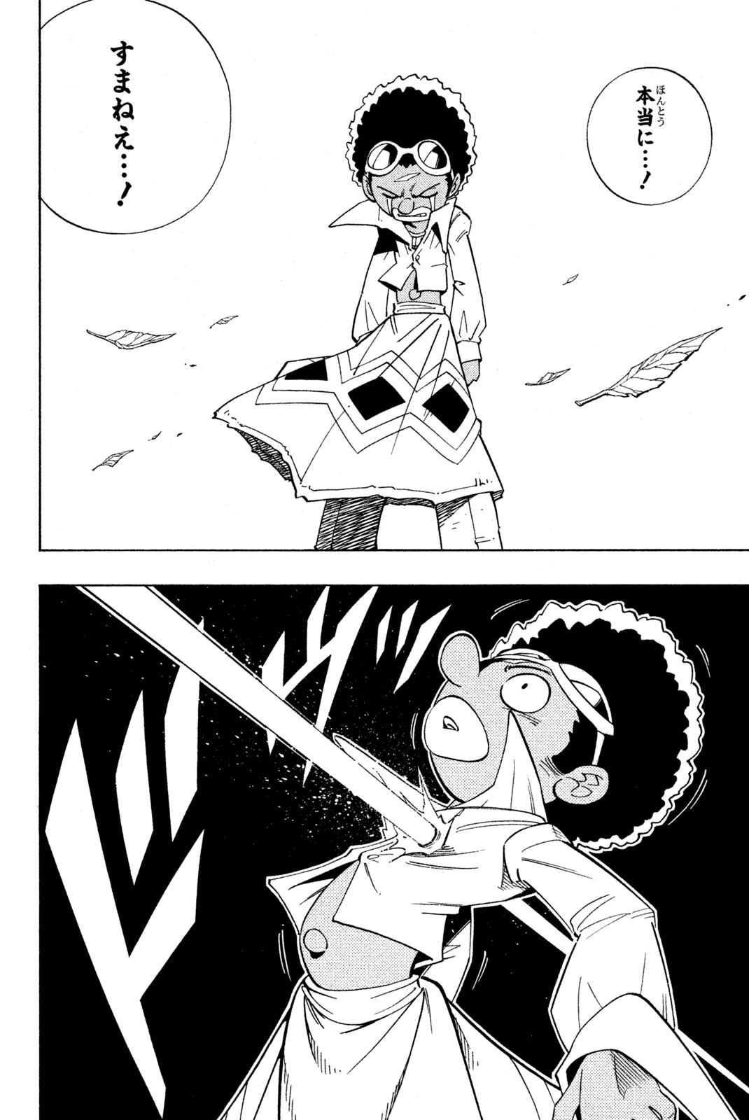 シャーマンキングザスーパースター 第191話 - Page 14