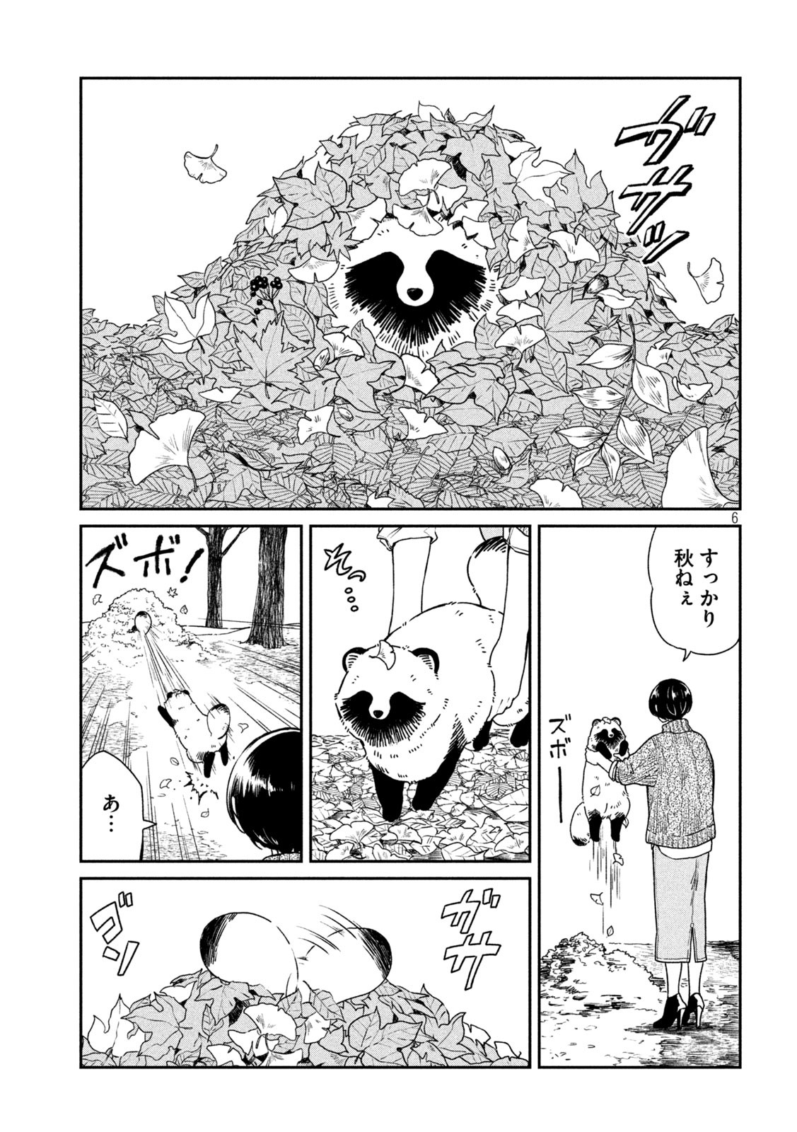 雨と君と 第24話 - Page 6