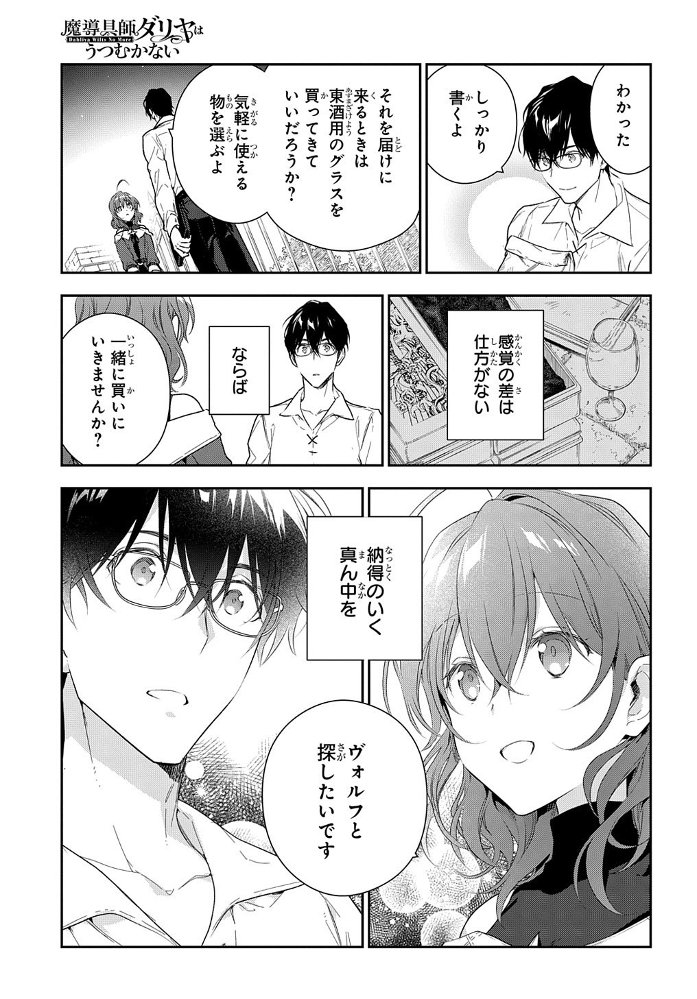 魔導具師ダリヤはうつむかない ～Dahliya Wilts No More～ 第10話 - Page 33