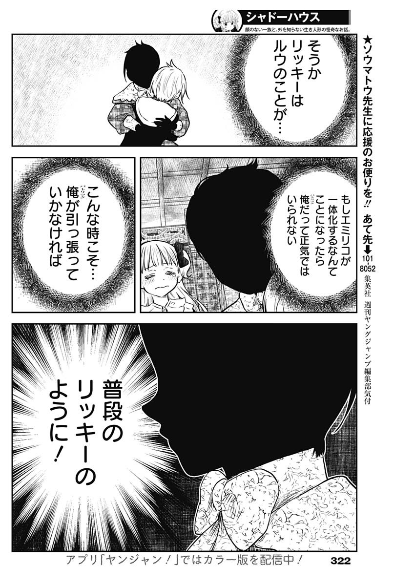 シャドーハウス 第157話 - Page 12