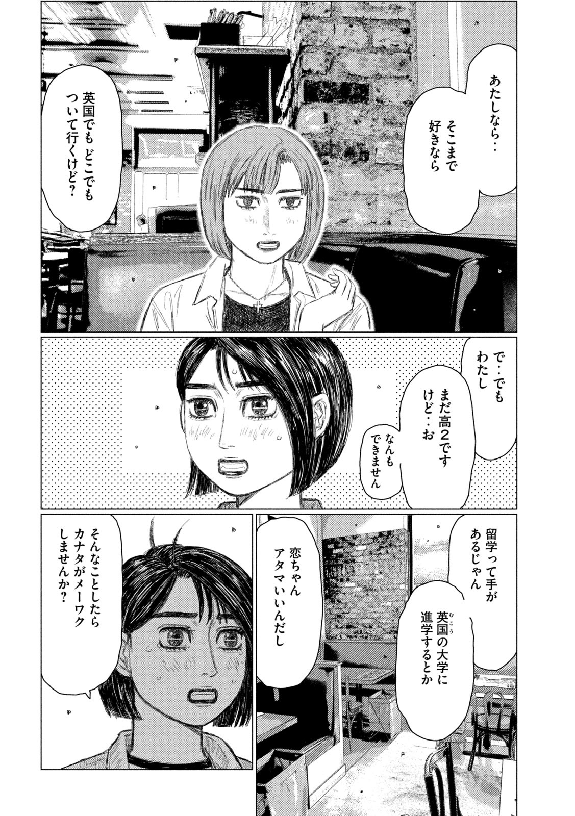 MFゴースト 第211話 - Page 6